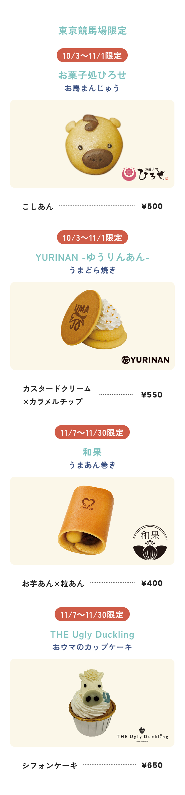 東京競馬場限定