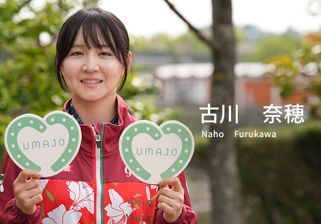 古川 奈穂