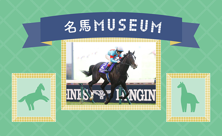名馬MUSEUM