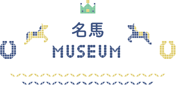 名馬MUSEUM