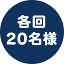 1回400円
