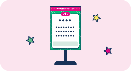場内のチェックポイント4箇所をめぐろう!